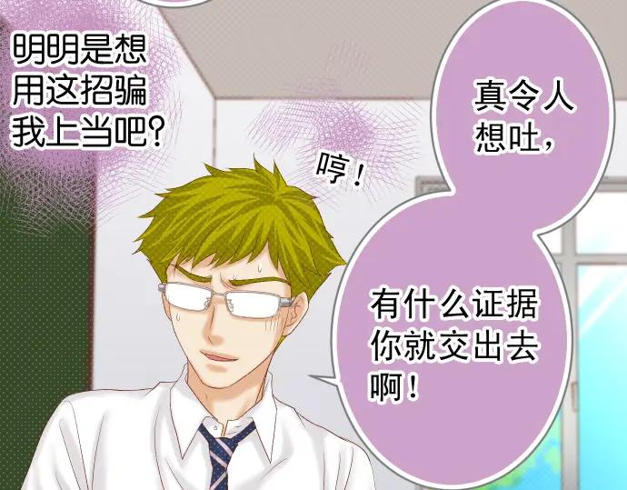 复仇要冷冷端上 - 第199话 厌恶 - 第36张图