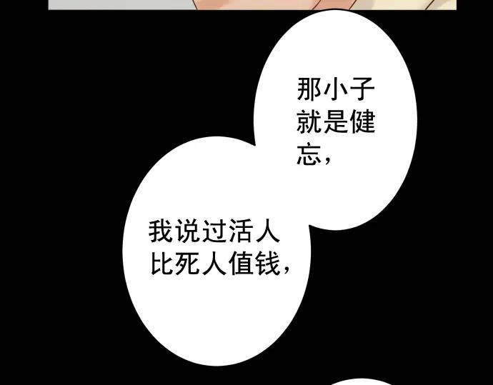 复仇要冷冷端上 - 第200话 Karma - 第91张图