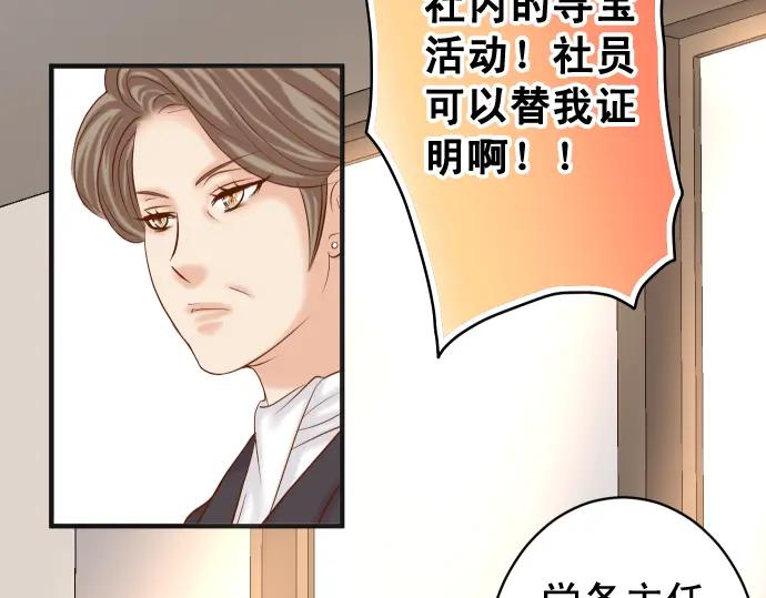 复仇要冷冷端上 - 第200话 Karma - 第51张图