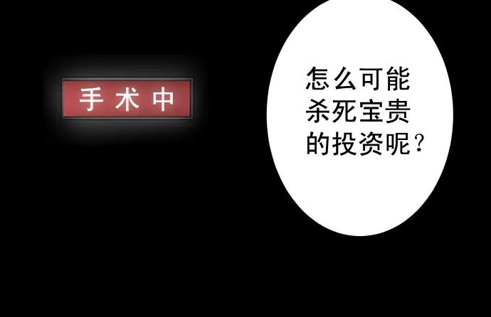 复仇要冷冷端上 - 第200话 Karma - 第92张图