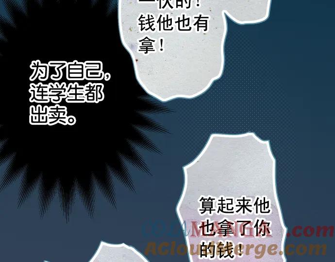 复仇要冷冷端上 - 第200话 Karma - 第97张图