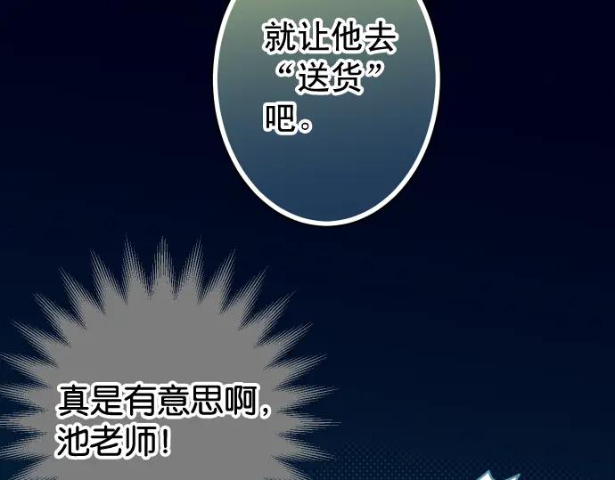 复仇要冷冷端上 - 第200话 Karma - 第94张图