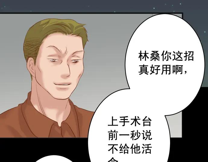 复仇要冷冷端上 - 第200话 Karma - 第88张图