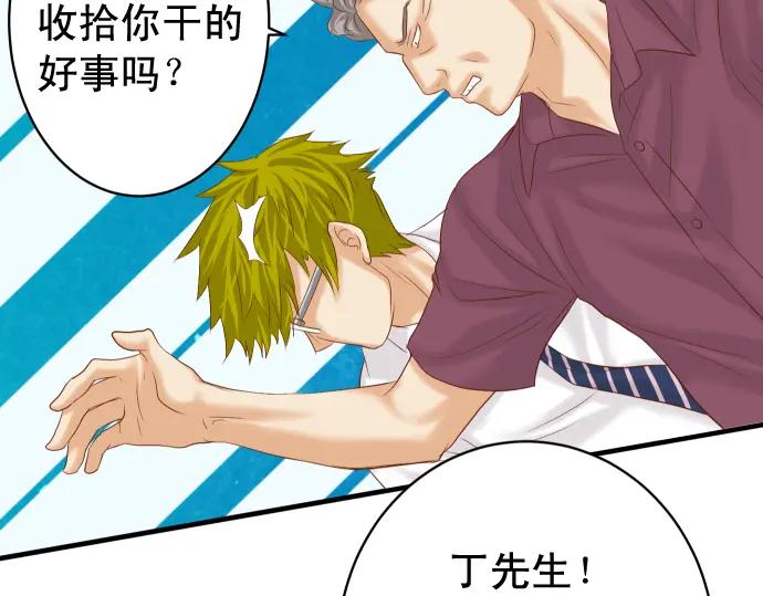 复仇要冷冷端上 - 第200话 Karma - 第47张图