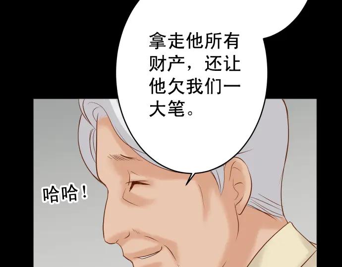 复仇要冷冷端上 - 第200话 Karma - 第90张图