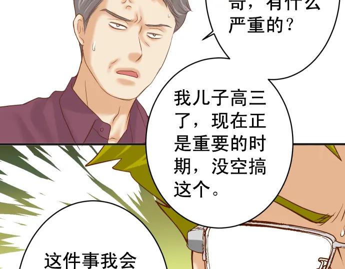 复仇要冷冷端上 - 第200话 Karma - 第42张图