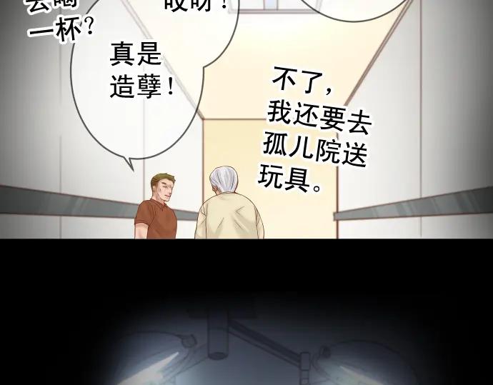 复仇要冷冷端上 - 第200话 Karma - 第102张图