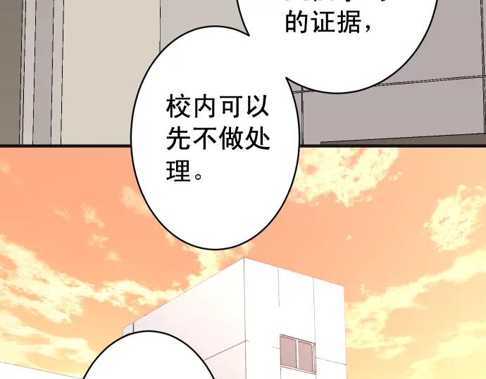 复仇要冷冷端上 - 第200话 Karma - 第58张图