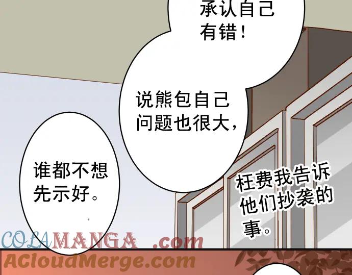 复仇要冷冷端上 - 第200话 Karma - 第81张图