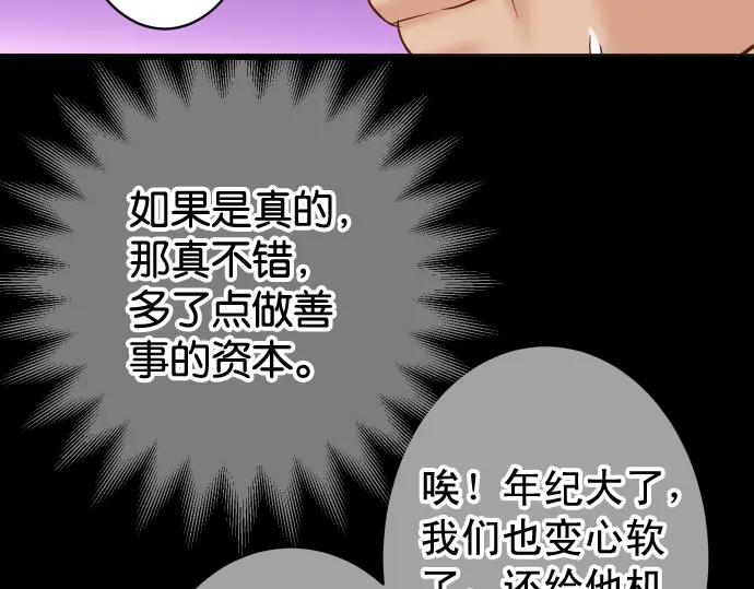 复仇要冷冷端上 - 第200话 Karma - 第100张图