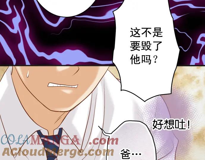 复仇要冷冷端上 - 第200话 Karma - 第65张图