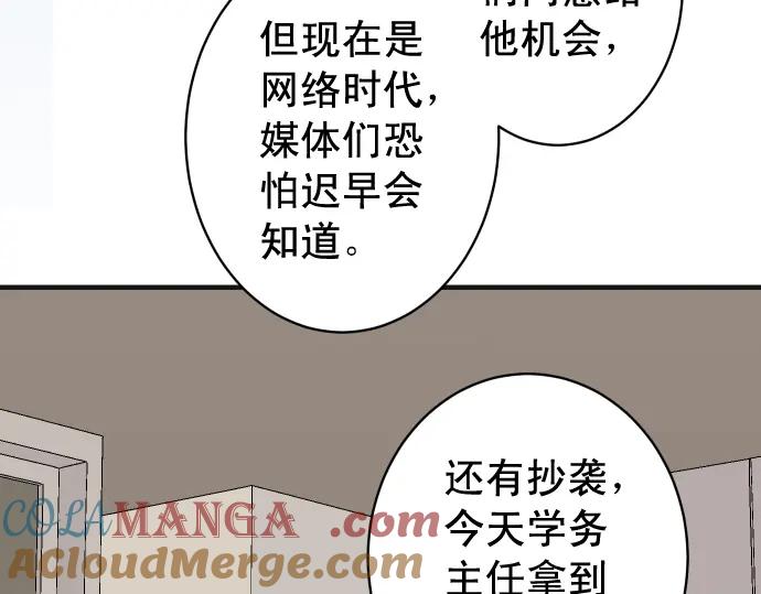 复仇要冷冷端上 - 第200话 Karma - 第57张图