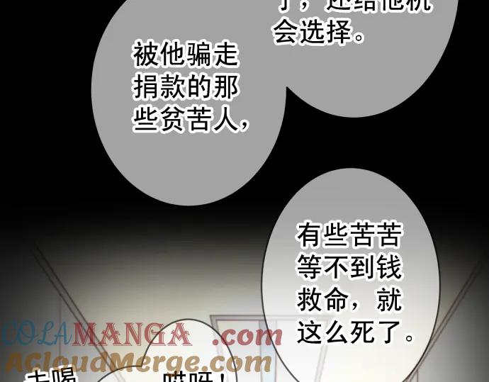 复仇要冷冷端上 - 第200话 Karma - 第101张图