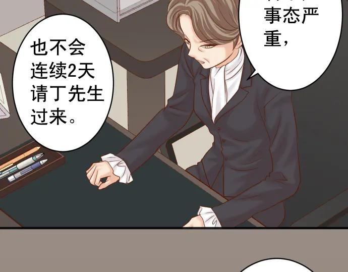 复仇要冷冷端上 - 第200话 Karma - 第39张图