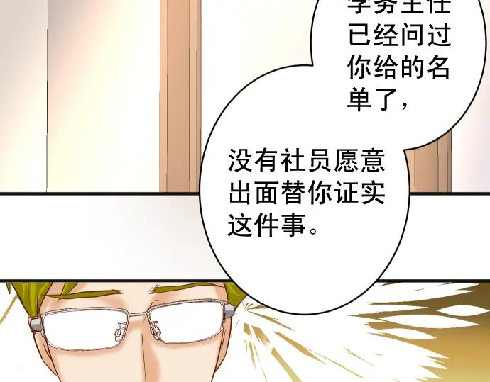 复仇要冷冷端上 - 第200话 Karma - 第52张图