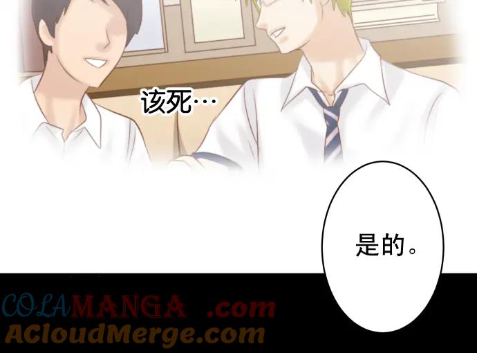 复仇要冷冷端上 - 第200话 Karma - 第61张图