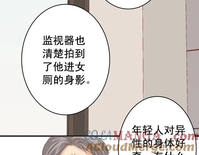 复仇要冷冷端上 - 第200话 Karma - 第41张图