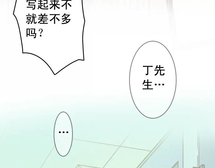 复仇要冷冷端上 - 第200话 Karma - 第7张图