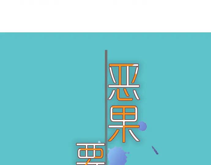 复仇要冷冷端上 - 第200话 Karma - 第36张图