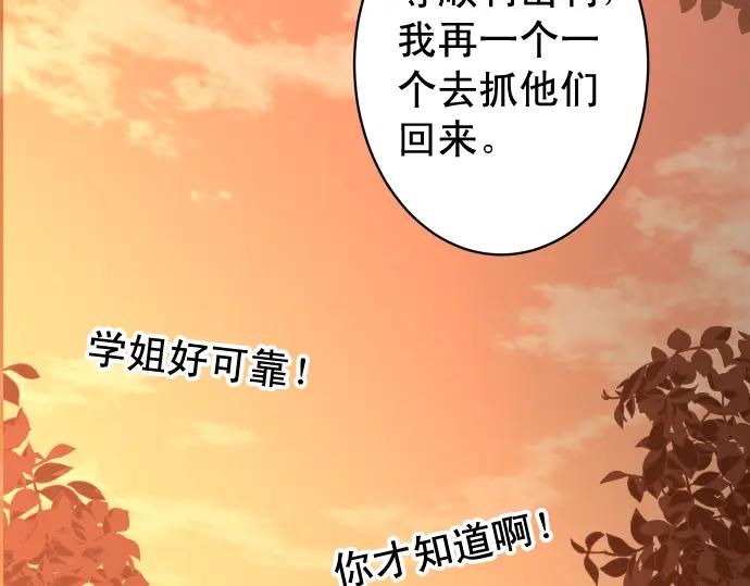 复仇要冷冷端上 - 第200话 Karma - 第84张图