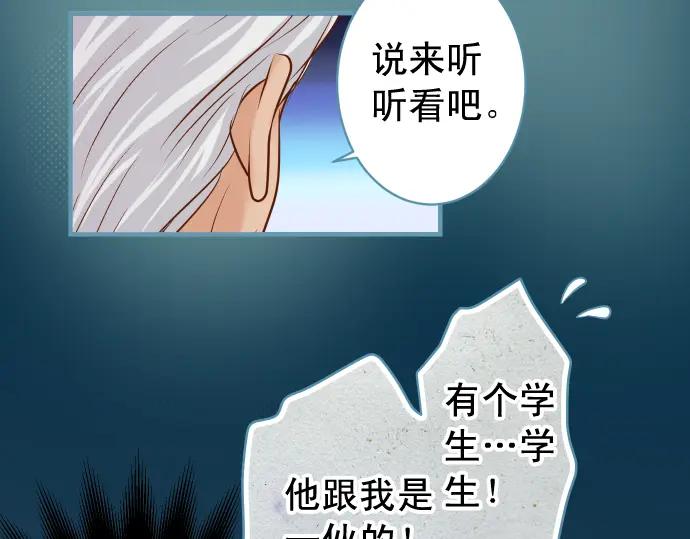 复仇要冷冷端上 - 第200话 Karma - 第96张图