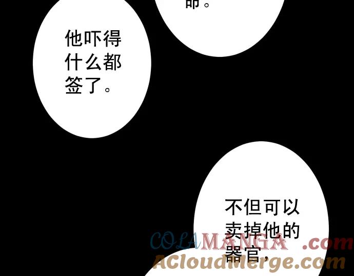 复仇要冷冷端上 - 第200话 Karma - 第89张图