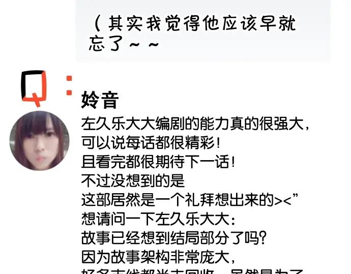 复仇要冷冷端上 - 番外 满200话作者问答 - 第24张图