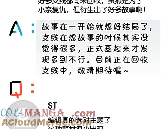 复仇要冷冷端上 - 番外 满200话作者问答 - 第25张图