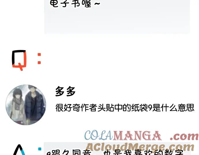 复仇要冷冷端上 - 番外 满200话作者问答 - 第29张图