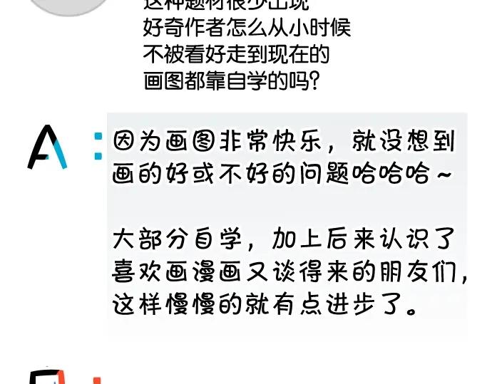 复仇要冷冷端上 - 番外 满200话作者问答 - 第26张图