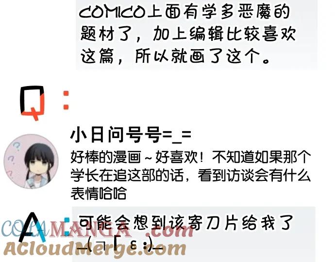 复仇要冷冷端上 - 番外 满200话作者问答 - 第23张图