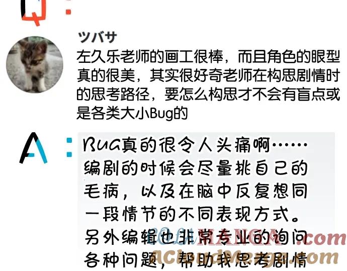 复仇要冷冷端上 - 番外 满200话作者问答 - 第27张图