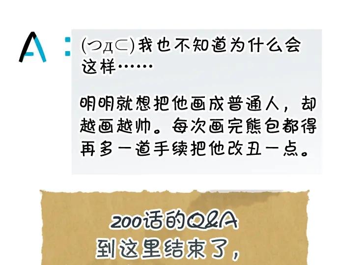 复仇要冷冷端上 - 番外 满200话作者问答 - 第32张图