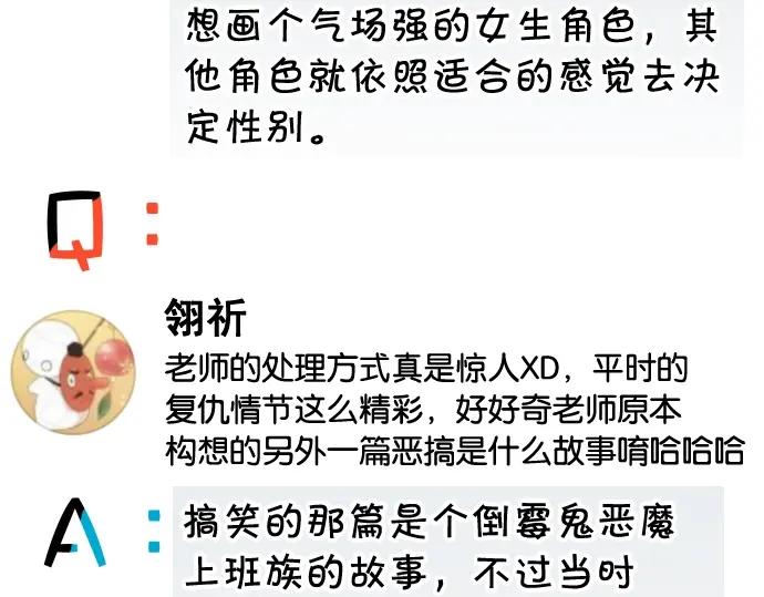 复仇要冷冷端上 - 番外 满200话作者问答 - 第22张图