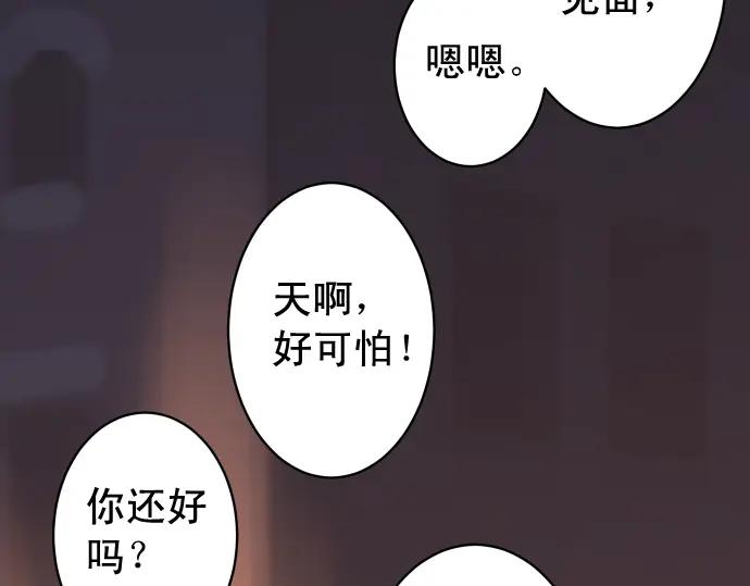 复仇要冷冷端上 - 第201话 Closure - 第75张图