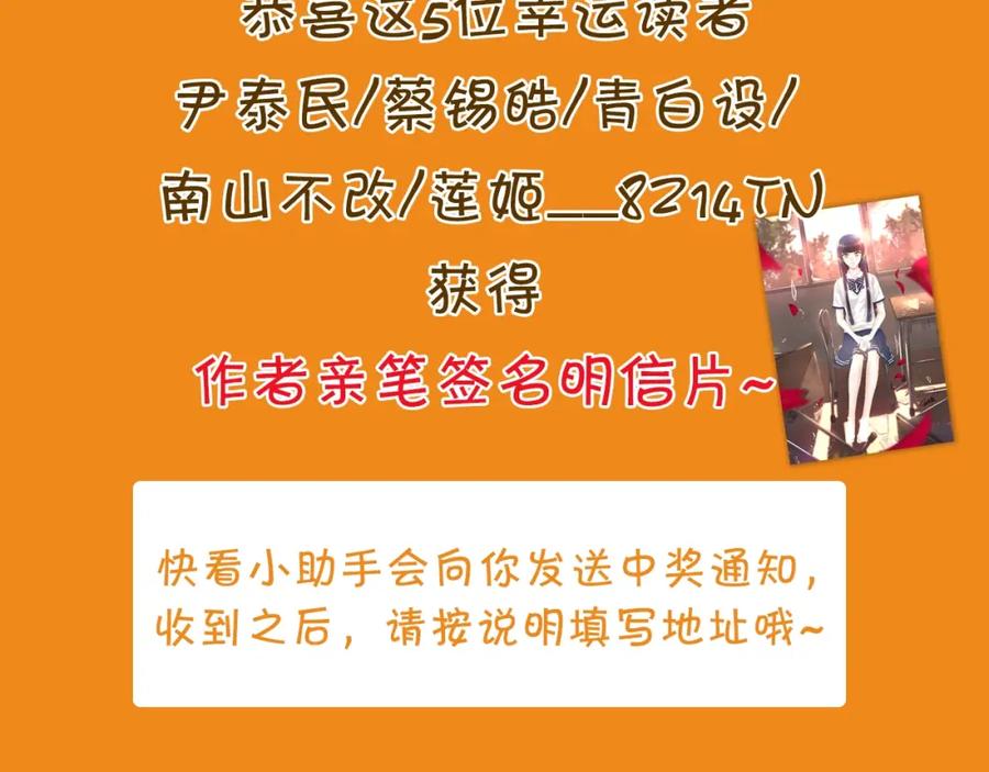 复仇要冷冷端上 - 第201话 Closure - 第108张图