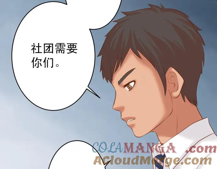 复仇要冷冷端上 - 第201话 Closure - 第45张图