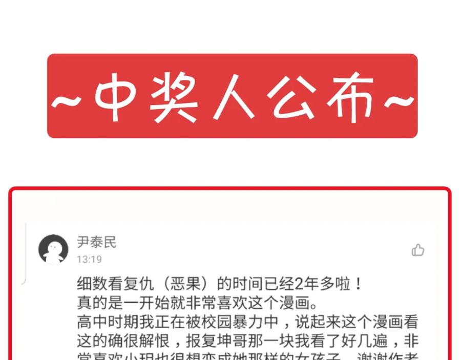 复仇要冷冷端上 - 第201话 Closure - 第103张图