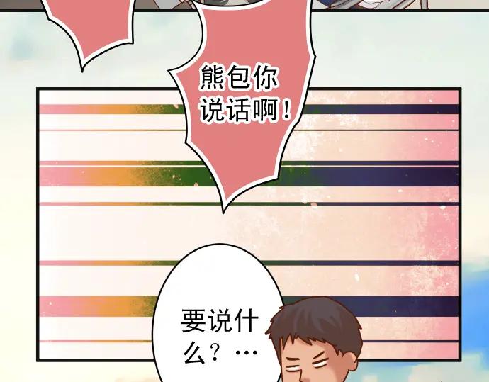 复仇要冷冷端上 - 第201话 Closure - 第52张图