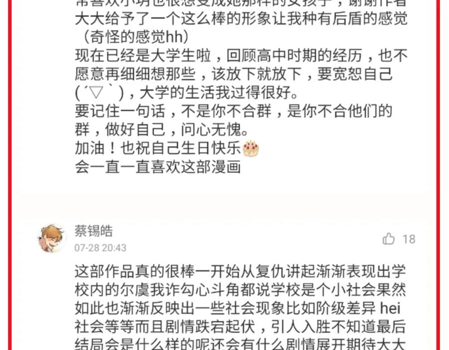 复仇要冷冷端上 - 第201话 Closure - 第104张图