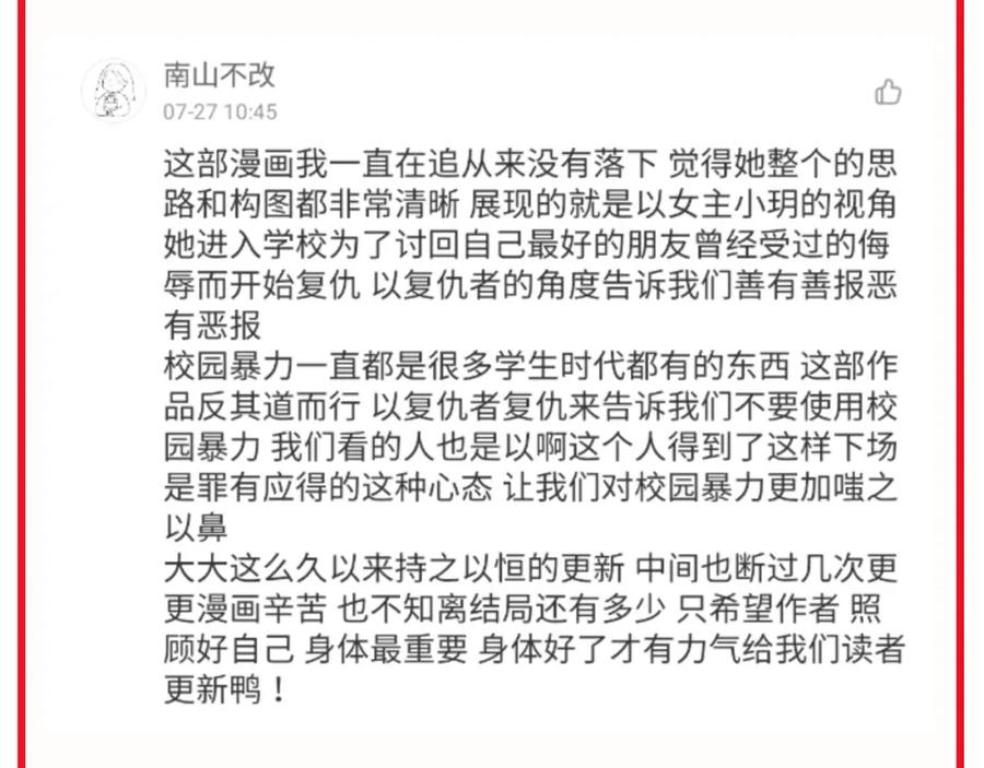 复仇要冷冷端上 - 第201话 Closure - 第106张图