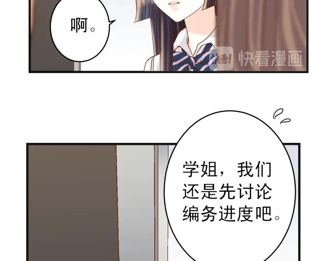 复仇要冷冷端上 - 第201话 Closure - 第32张图