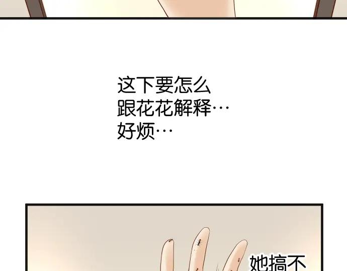 复仇要冷冷端上 - 第201话 Closure - 第62张图