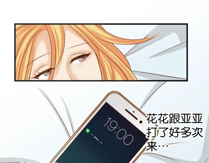 复仇要冷冷端上 - 第201话 Closure - 第60张图