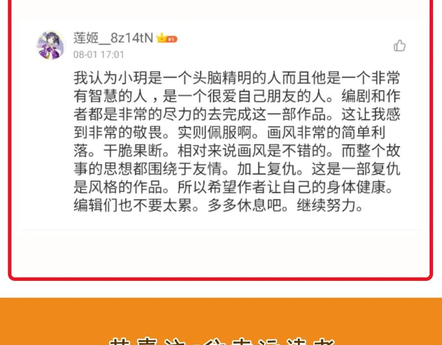 复仇要冷冷端上 - 第201话 Closure - 第107张图