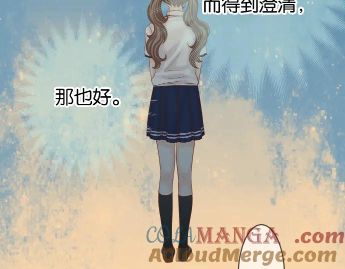 复仇要冷冷端上 - 第201话 Closure - 第29张图