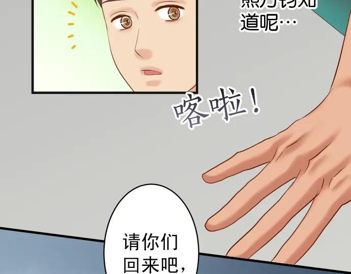 复仇要冷冷端上 - 第201话 Closure - 第44张图