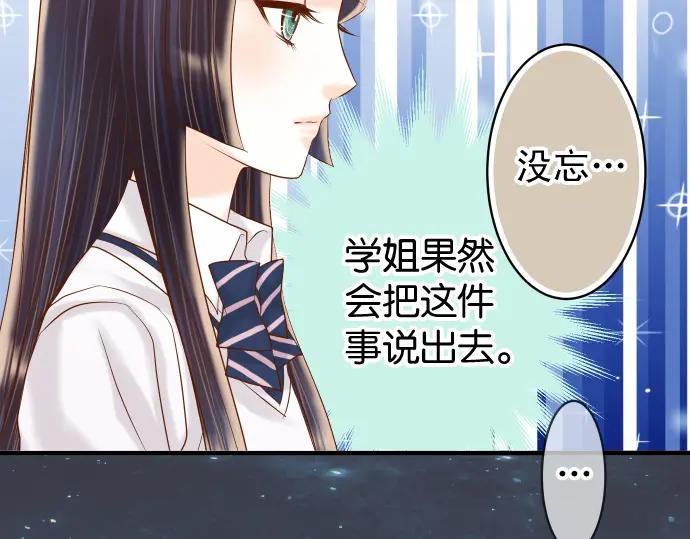 复仇要冷冷端上 - 第201话 Closure - 第27张图