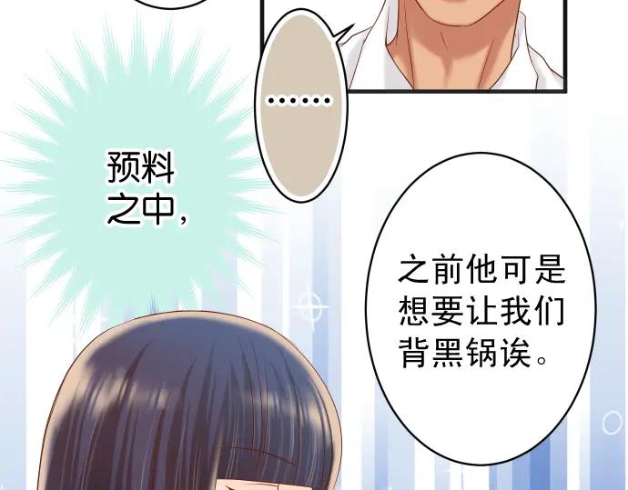 复仇要冷冷端上 - 第201话 Closure - 第26张图