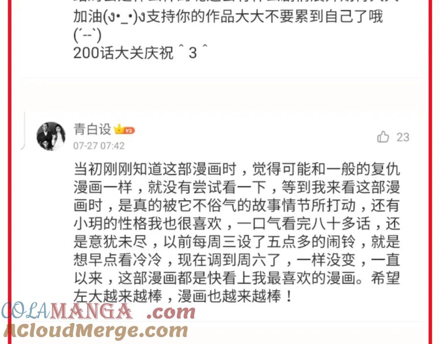 复仇要冷冷端上 - 第201话 Closure - 第105张图